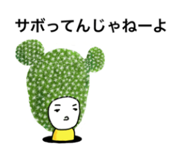saboten