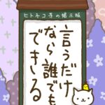 ヒトネコさん、腹を括る。