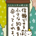 ヒトネコさん、信頼できるのは