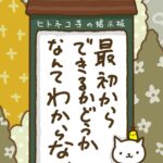 ヒトネコさん、最初からできるかどうかなんて、わからない。