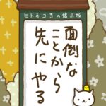 ヒトネコさん、失礼なやつは自覚がない