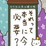 ヒトネコさん、あと何回、会えるんだろう