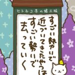 ヒトネコさん、いつまでも変わらないでいると