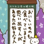 ヒトネコさん、いつまでも変わらないでいると