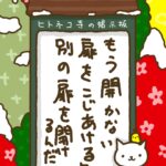 ヒトネコさん、もう開かない扉を