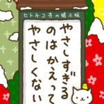 ヒトネコさん、欲しい言葉を求めすぎ