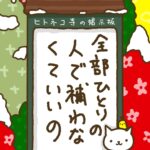 ヒトネコさん、全部ひとりの人で補わなくていいの