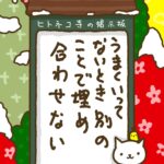 ヒトネコさん、耐えようとすると