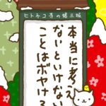 ヒトネコさん、本当に考えないといけないことは