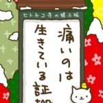 ヒトネコさん、幸せの感度を上げる