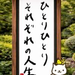 ヒトネコさん、ひとりひとり