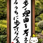 ヒトネコさん、歩く理由を