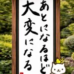 ヒトネコさん、あとになるほど