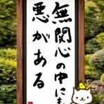 ヒトネコさん、無関心の中にも