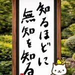 ヒトネコさん、知るほどに