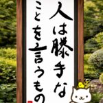 ヒトネコさん、人は