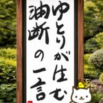 ヒトネコさん、ゆとりが生む