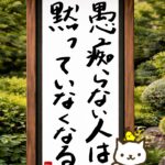 ヒトネコさん、許せない自分を