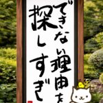 ヒトネコさん、できない理由