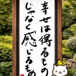 ヒトネコさん、幸せは