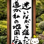 ヒトネコさん、迷いながら進んだ道が