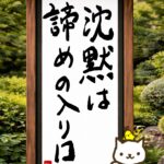 ヒトネコさん、沈黙は