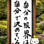 ヒトネコさん、自分の限界は