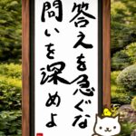 ヒトネコさん、答えを急ぐな