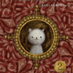 ヒトネコさんのBibliomancy【2】ひらいたページにヒントがある　～走り出したら風が吹く編～