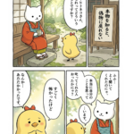 マンガ｜本物を知ると偽物に戻れない