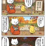 マンガ｜記念日は自分で作る