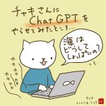 【育児絵日記】ChatGPTと遊ぶ